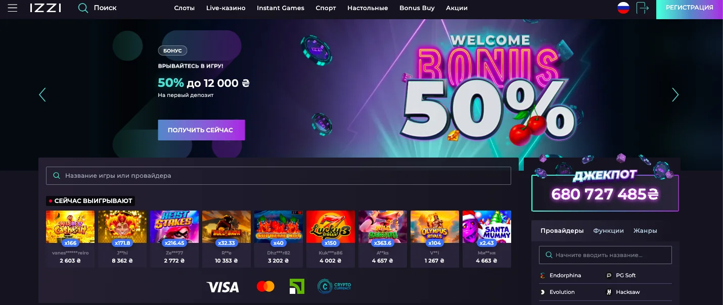 izzi казино