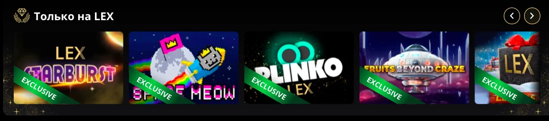 Ексклюзивні ігри Casino Lex