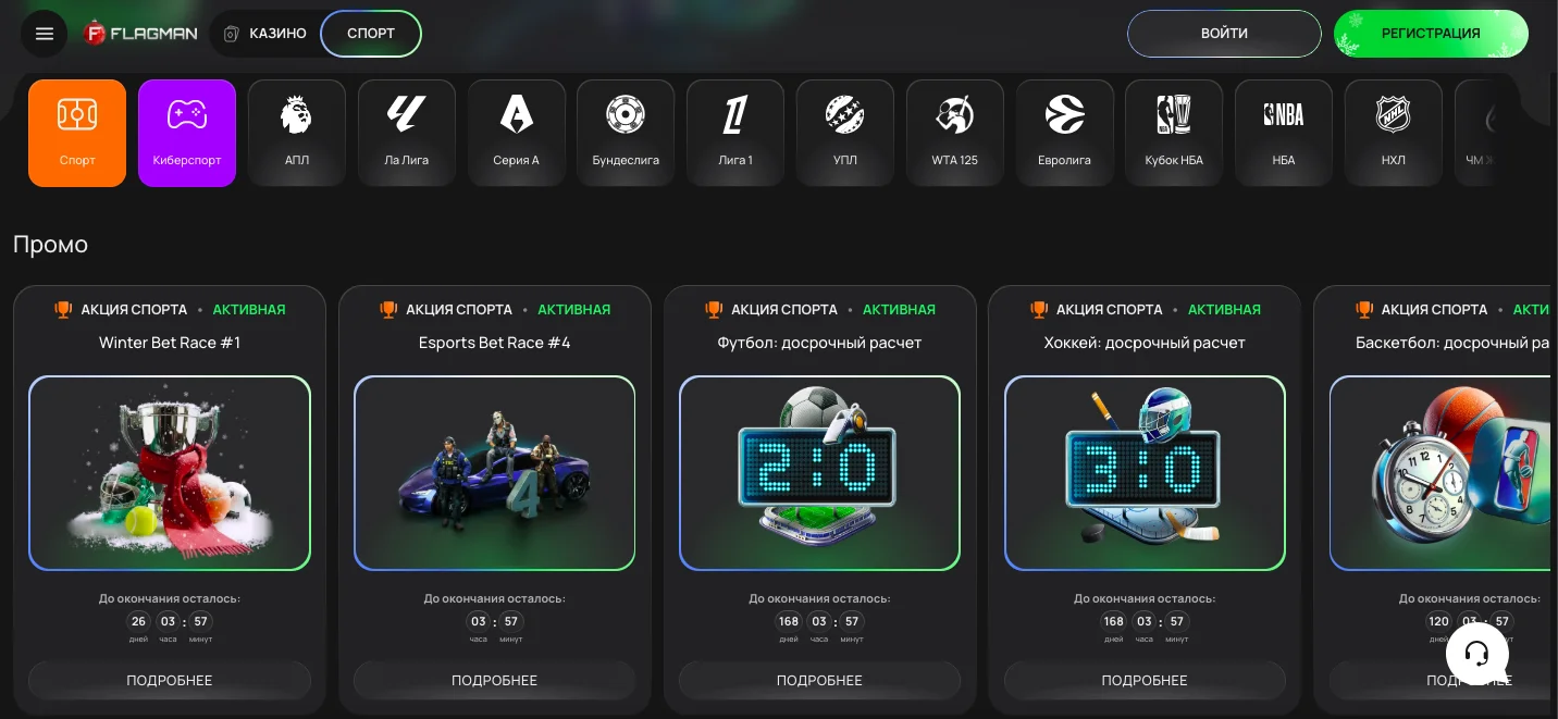 ставки на спорт Flagman Casino