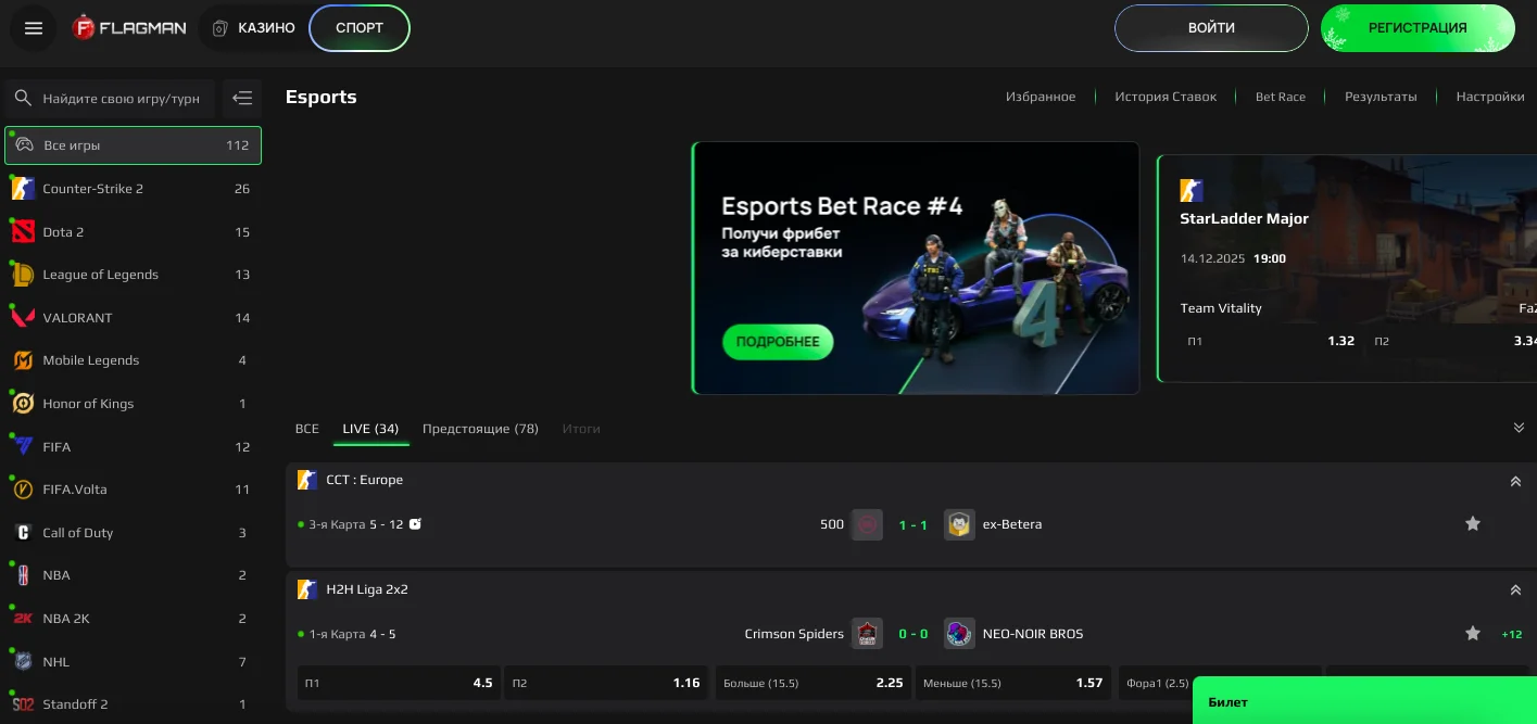 кіберспорт Flagman казино