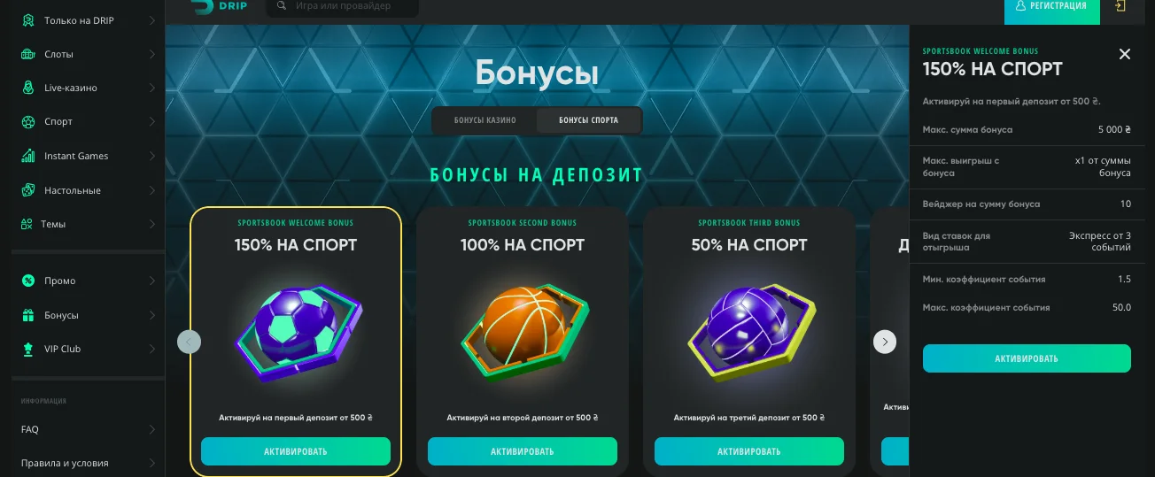 спортивний бонус drip казино